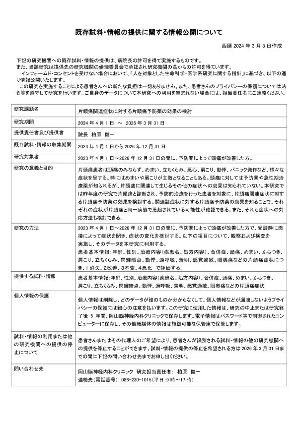 情報公開文書