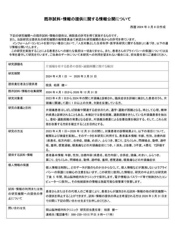 情報公開文書★学生対象 