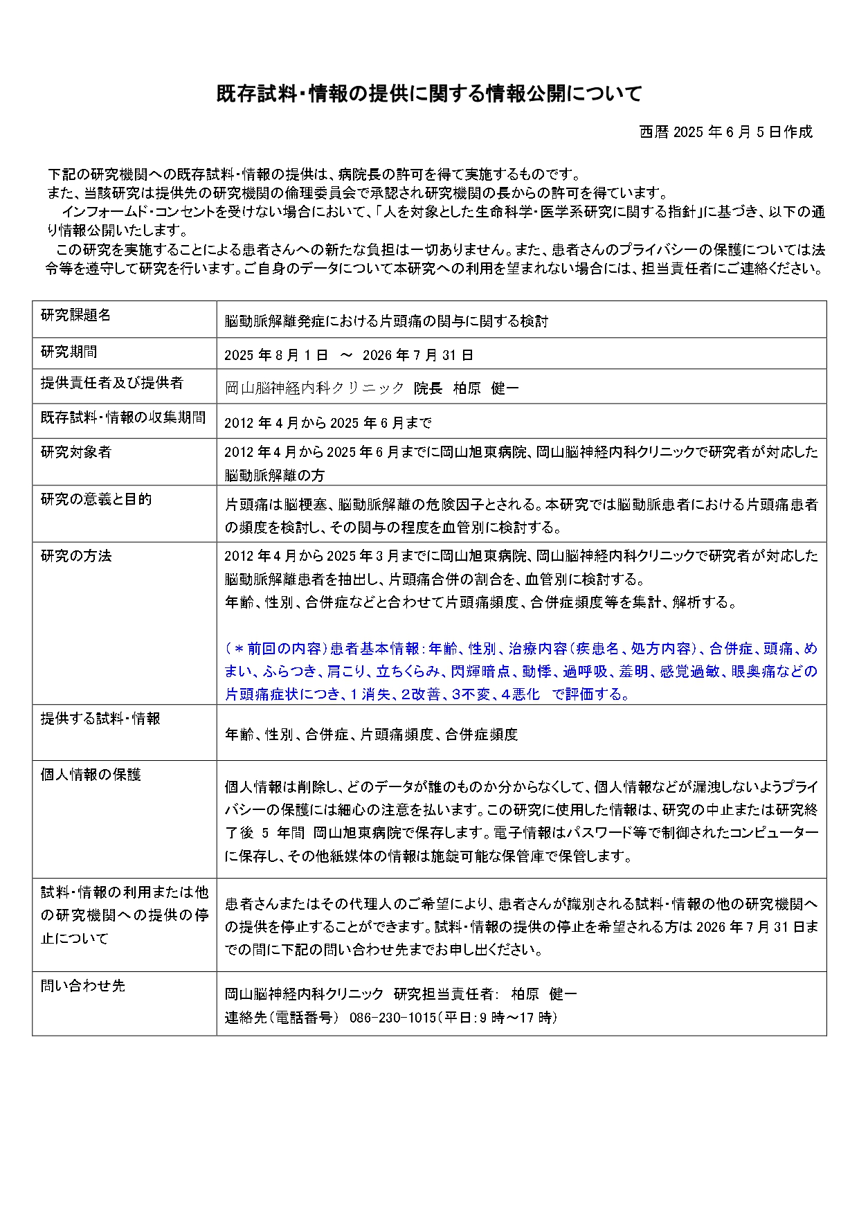 情報公開文書